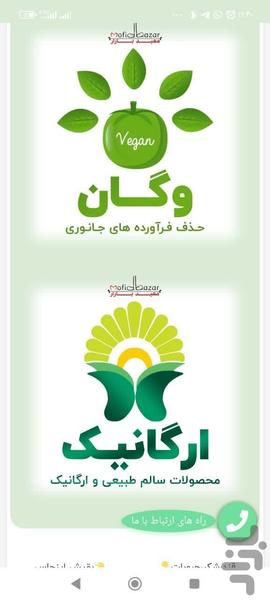 مفید بازار (عضو انجمن ارگانیک ایران) - عکس برنامه موبایلی اندروید