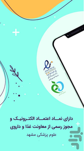 داروخانه آنلاین مفید طب (دکتر اصیلی) - عکس برنامه موبایلی اندروید