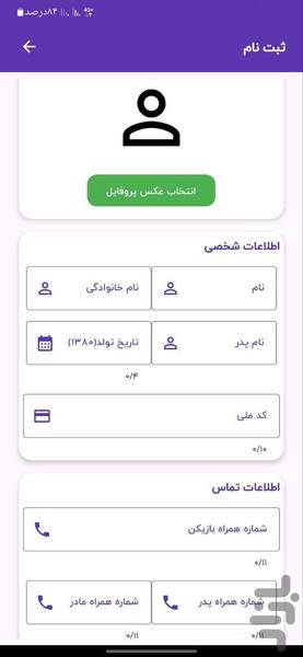 تیم مقاومت - Image screenshot of android app