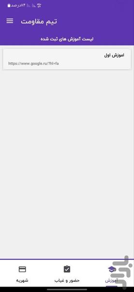 تیم مقاومت - Image screenshot of android app