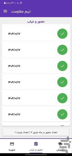 تیم مقاومت - Image screenshot of android app