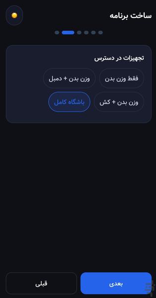 موجیم – مربی هوشمند تمرین و تغذیه - عکس برنامه موبایلی اندروید
