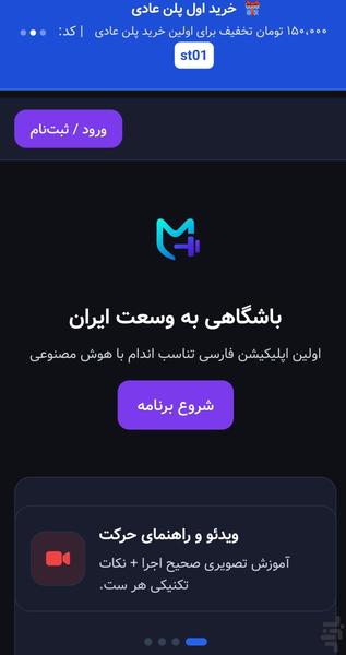 موجیم – مربی هوشمند تمرین و تغذیه - عکس برنامه موبایلی اندروید