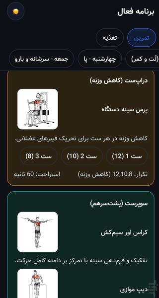 موجیم – مربی هوشمند تمرین و تغذیه - عکس برنامه موبایلی اندروید