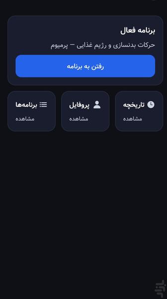 موجیم – مربی هوشمند تمرین و تغذیه - عکس برنامه موبایلی اندروید