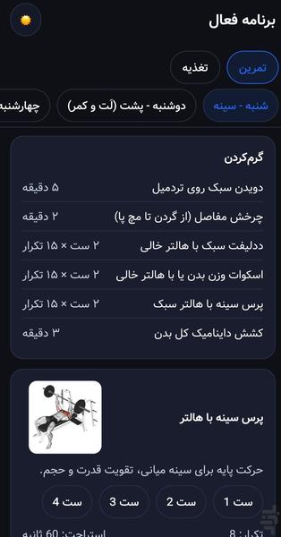 موجیم – مربی هوشمند تمرین و تغذیه - عکس برنامه موبایلی اندروید