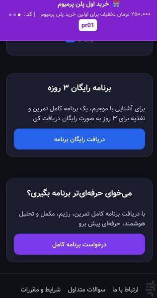 موجیم – مربی هوشمند تمرین و تغذیه - عکس برنامه موبایلی اندروید