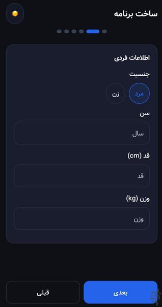 موجیم – مربی هوشمند تمرین و تغذیه - عکس برنامه موبایلی اندروید