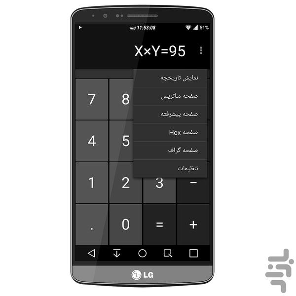 ماشین حساب مهندسی پیشرفته - عکس برنامه موبایلی اندروید