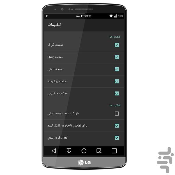 ماشین حساب مهندسی پیشرفته - عکس برنامه موبایلی اندروید