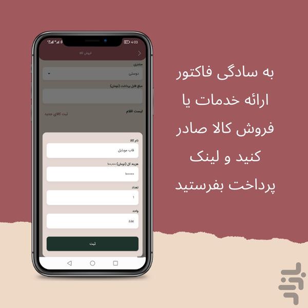 راهینو (فاکتور فروش) - Image screenshot of android app