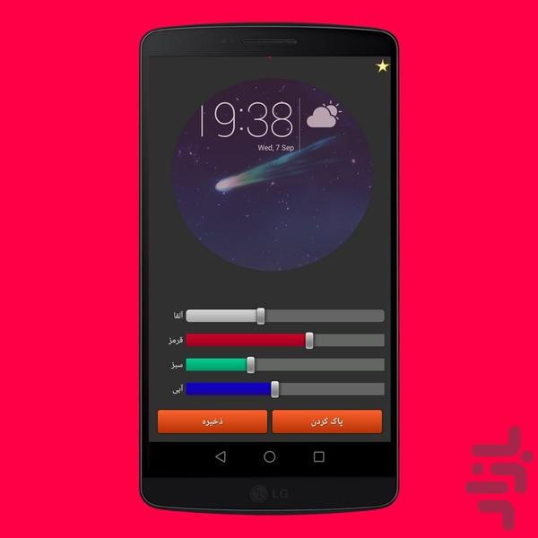 محافظ چشم هوشمند - Image screenshot of android app