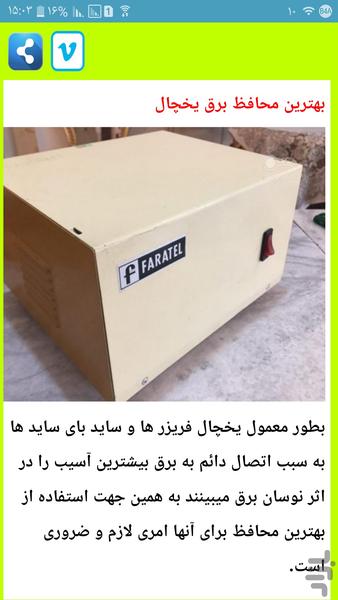 محافظ برق یخچال - Image screenshot of android app