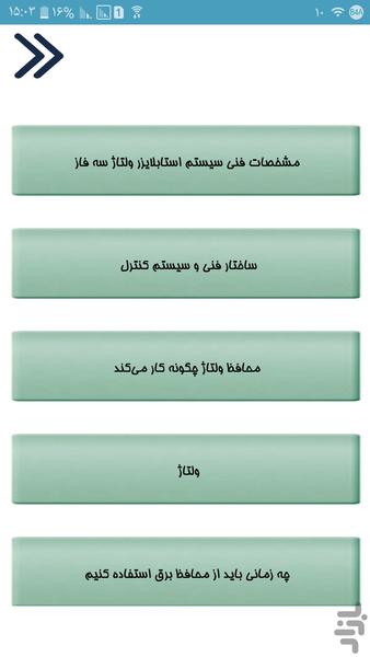 محافظ برق یخچال - Image screenshot of android app