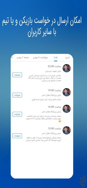 فوتسال مهاجر - عکس برنامه موبایلی اندروید