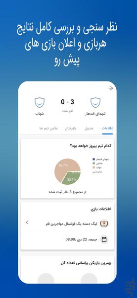 فوتسال مهاجر - عکس برنامه موبایلی اندروید