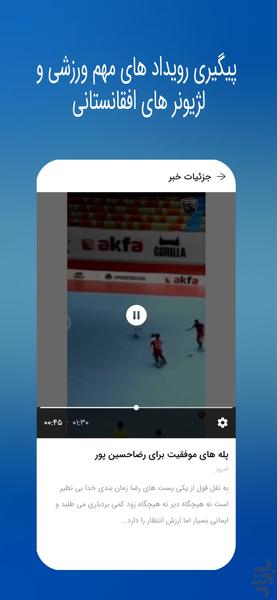 فوتسال مهاجر - Image screenshot of android app
