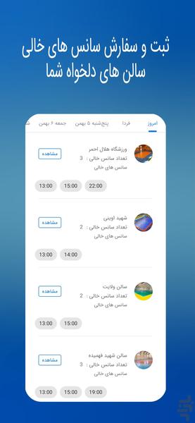 فوتسال مهاجر - عکس برنامه موبایلی اندروید