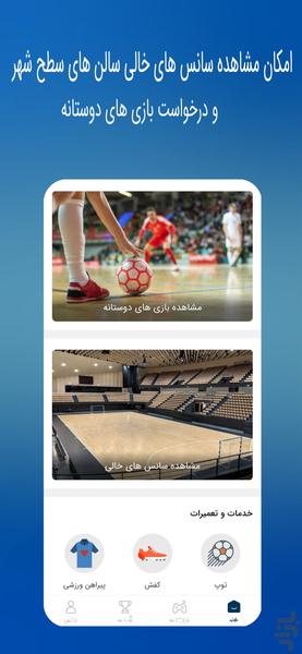فوتسال مهاجر - عکس برنامه موبایلی اندروید