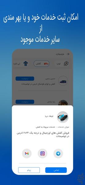 فوتسال مهاجر - عکس برنامه موبایلی اندروید