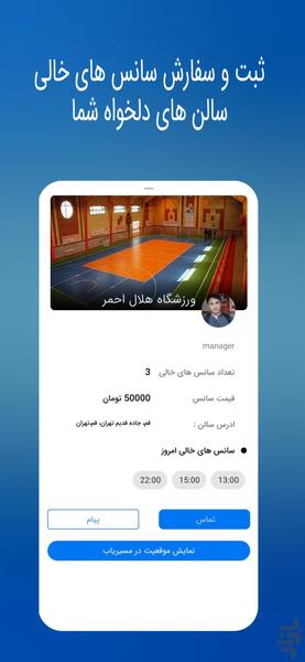 فوتسال مهاجر - عکس برنامه موبایلی اندروید