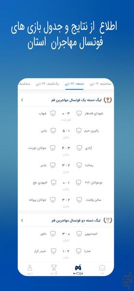 فوتسال مهاجر - عکس برنامه موبایلی اندروید