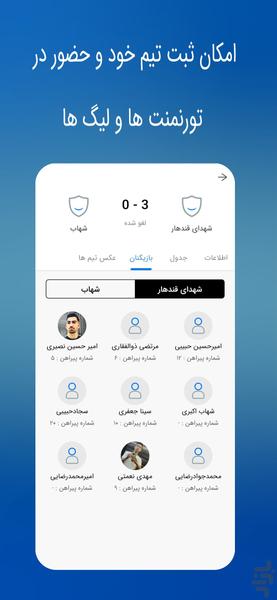فوتسال مهاجر - عکس برنامه موبایلی اندروید