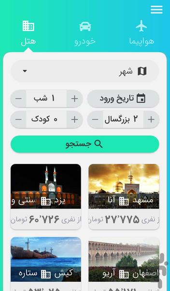 مهاجران سیر - عکس برنامه موبایلی اندروید