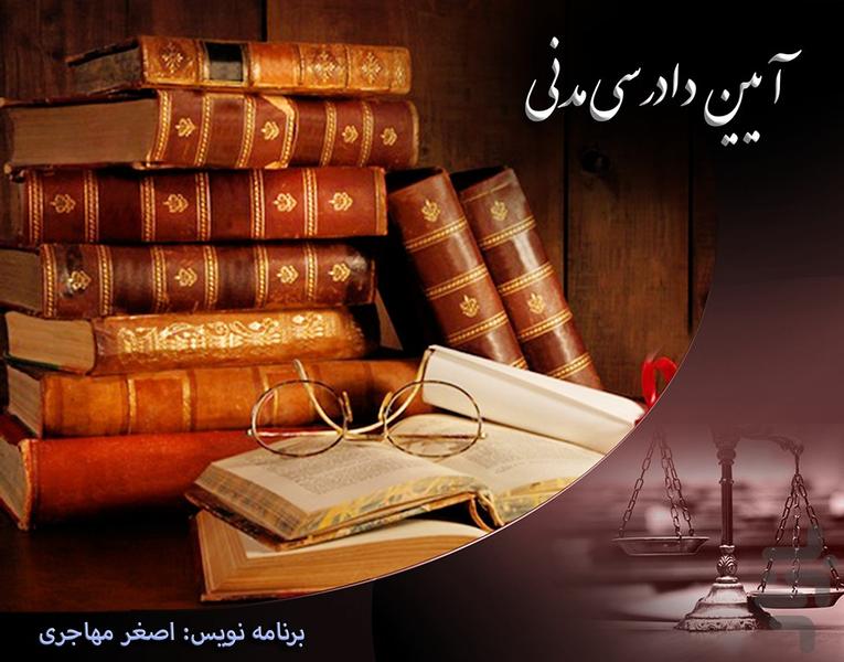 Civil Procedure - عکس برنامه موبایلی اندروید