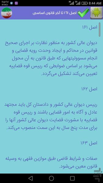 قانون اساسی ایران - عکس برنامه موبایلی اندروید