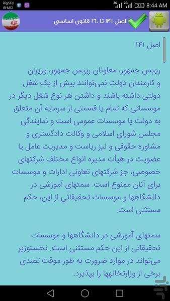 قانون اساسی ایران - عکس برنامه موبایلی اندروید