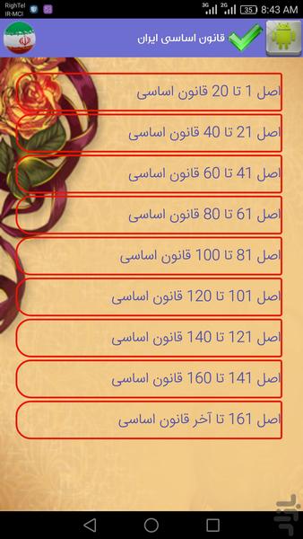 قانون اساسی ایران - عکس برنامه موبایلی اندروید