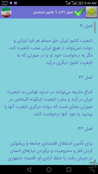 قانون اساسی ایران - عکس برنامه موبایلی اندروید