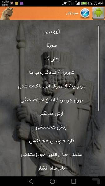 مجموعه مصوّر تاریخ ایران - عکس برنامه موبایلی اندروید