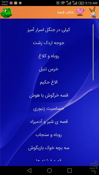 مجموعه سرگرمی های کودکانه - عکس برنامه موبایلی اندروید