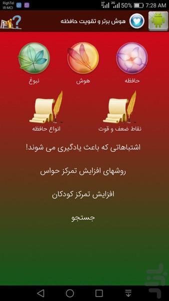 هوش برتر و تقویت حافظه - عکس برنامه موبایلی اندروید