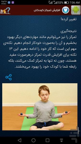 هوش برتر و تقویت حافظه - عکس برنامه موبایلی اندروید