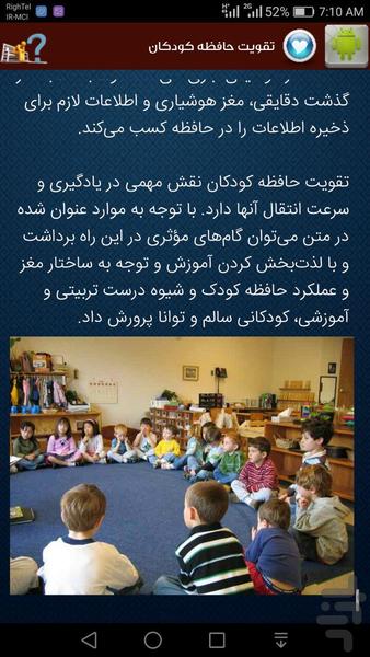 هوش برتر و تقویت حافظه - عکس برنامه موبایلی اندروید