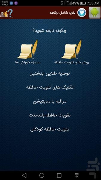 هوش برتر و تقویت حافظه - عکس برنامه موبایلی اندروید