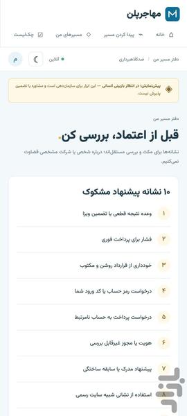 مهاجرپلن | چکلیست مدارک و اپلای - عکس برنامه موبایلی اندروید