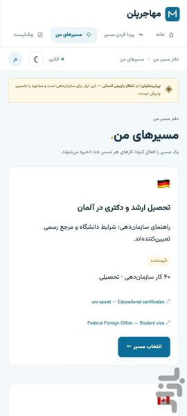مهاجرپلن | چک‌لیست مدارک و اپلای - عکس برنامه موبایلی اندروید