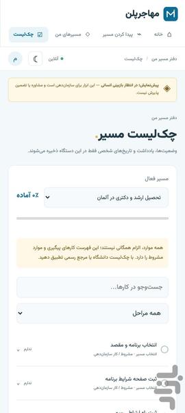 مهاجرپلن | چکلیست مدارک و اپلای - عکس برنامه موبایلی اندروید