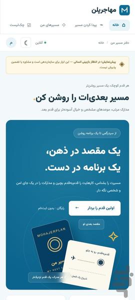 مهاجرپلن | چک‌لیست مدارک و اپلای - عکس برنامه موبایلی اندروید