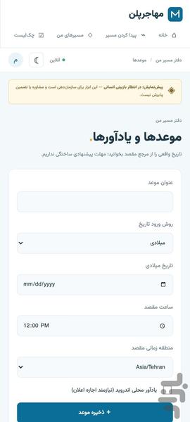 مهاجرپلن | چکلیست مدارک و اپلای - عکس برنامه موبایلی اندروید