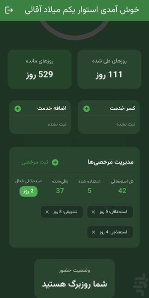 روزشمار خدمت - Image screenshot of android app