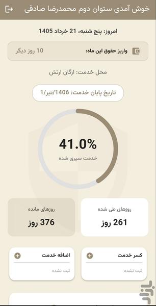 روزشمار خدمت - Image screenshot of android app