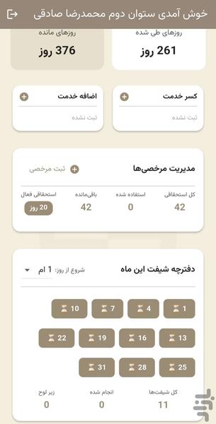 روزشمار خدمت - Image screenshot of android app