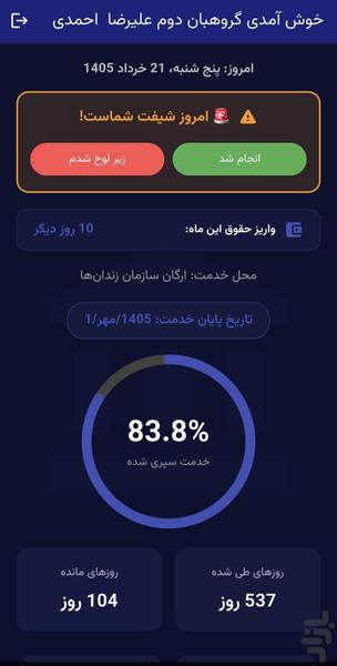 روزشمار خدمت - Image screenshot of android app
