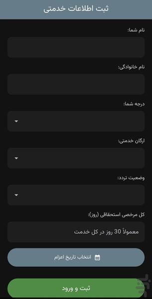 روزشمار خدمت - عکس برنامه موبایلی اندروید