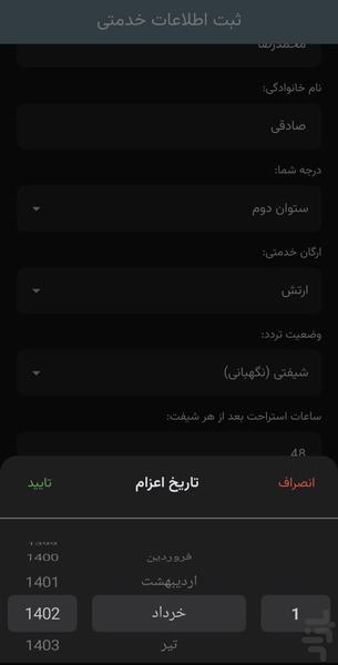 روزشمار خدمت - عکس برنامه موبایلی اندروید